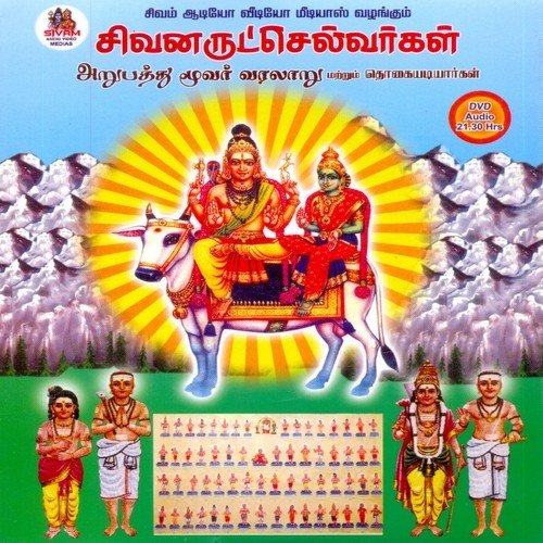 Thiru Pugazh Chozha Naayanar