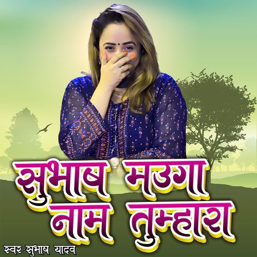 Subhash Mauga Naam Tumhara