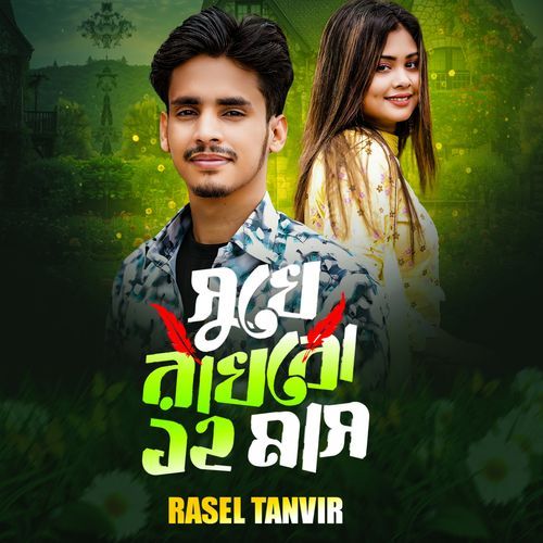 Sukhe Rakhbo Baromash