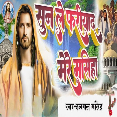 Sunale Fariyad Mere Masiha (Original)
