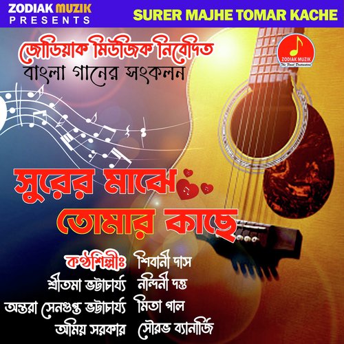 Amar Sonar Horin Chai