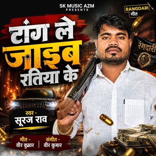 Tang Le Jaib Ratiya Ke