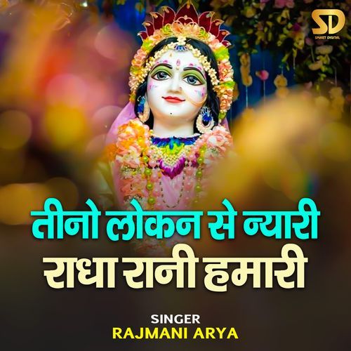 Teeno Lokan Se Nyari Radha Rani Hamari