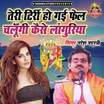 Teri Tirri Ho Gayi Fail Chalungi Kaise Languriya