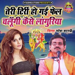 Teri Tirri Ho Gayi Fail Chalungi Kaise Languriya