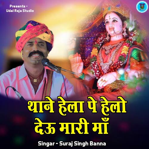 Thane Hela Pe Helo Deu Mari Maa