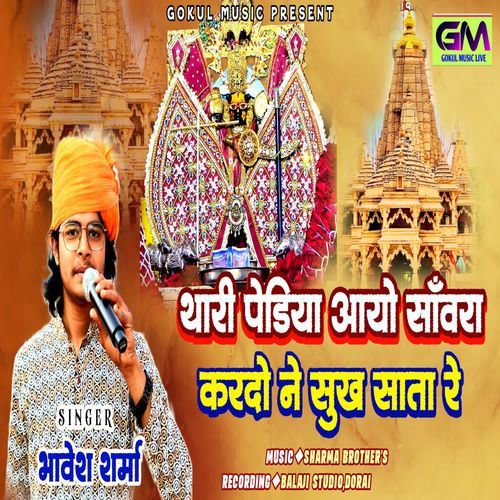 Thari Pediya Aayo Sanwara Kardo Ne Shuk Shata Re