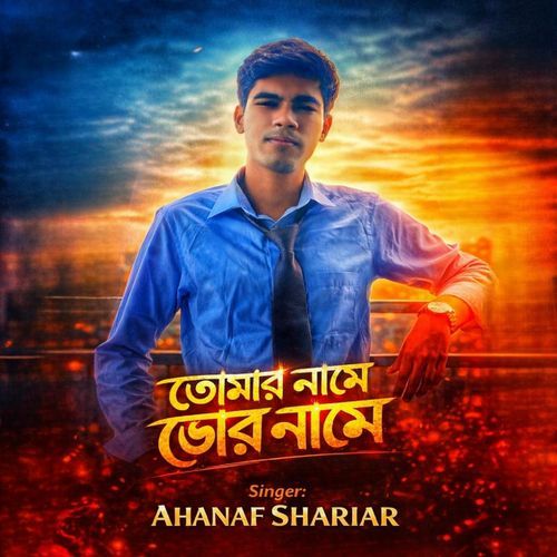 Tomar Name Bhor Name