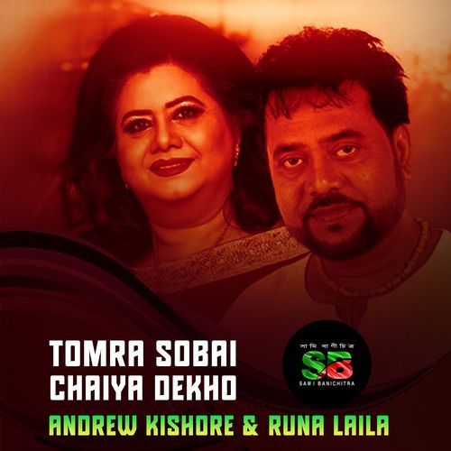 Tomra Sobai Chaiya Dekho (From "Sobai to Sukhi Hote Chay")