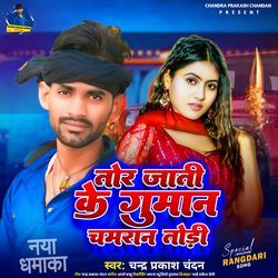 Tor Jati Ke Guman Chamaran Todi