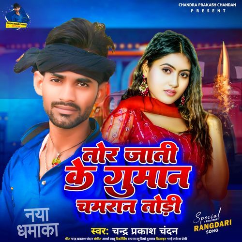 Tor Jati Ke Guman Chamaran Todi