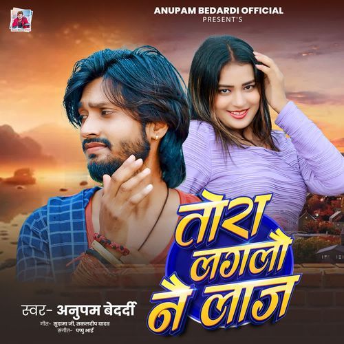 Tora Laglau Nai Laaj