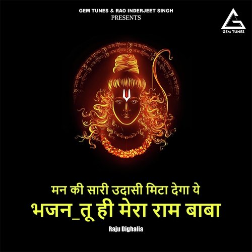 Tu Hi Mera Ram Baba