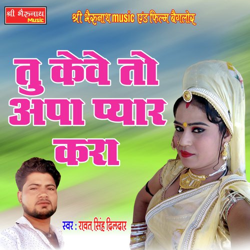 Tu Keve To (Rajasthani Song)_poster_image