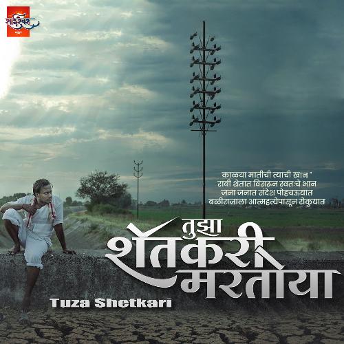 Tuza Shetkari Songs Download - Free Online Songs @ JioSaavn