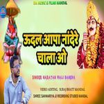 Udal Aapa Nanera Chala Re