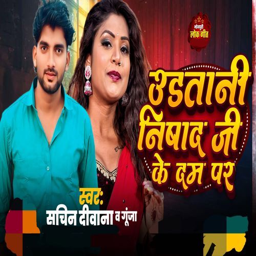 Udatani Nishad Ji Ke Dam Par