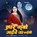 Udhar Kabo Gaibe Na Kaini