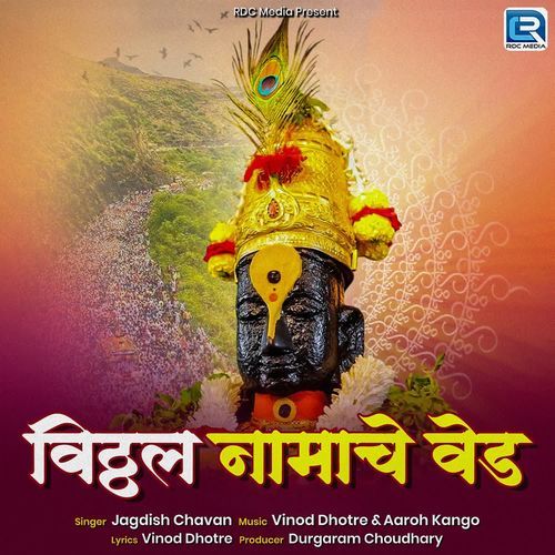 Vitthal Namache Ved