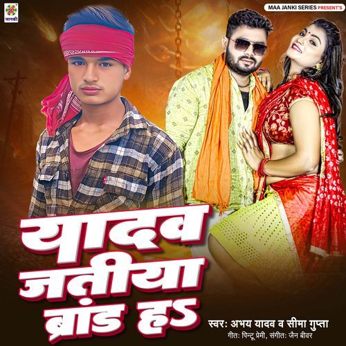 Yadav Jatiya Brand Ha