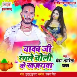 Yadav Ji Rangle Choli Ke Khajanwa-OhsFZg1YXAE