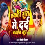 Yekhi Rat Me Dard Badhaiba Ka - Bhojpuri Gana