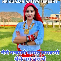 mero nakhraro bharatar samaego mere nas nas me