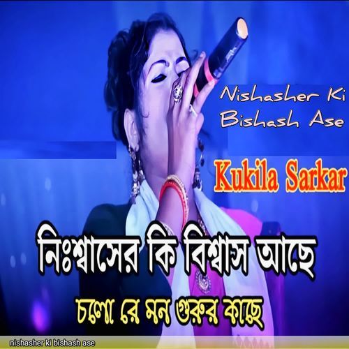nishasher ki bishash ase