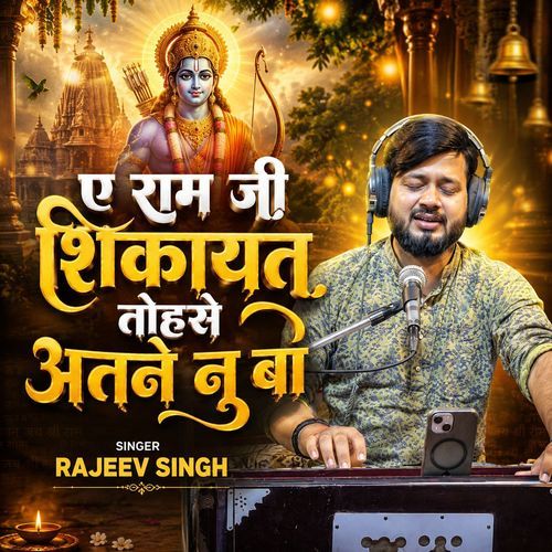 A Ram Ji Shikayat Tohase Aatne Nu Ba