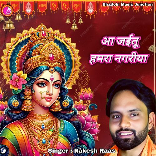 Aa Jaitu Hamra Nagariya