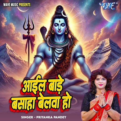 Aail Bade Basaha Belwa Ho