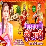 Aail Bani Raur Duware (Bhojpuri)