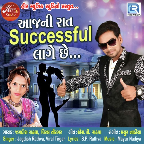 Aaj Ni Raat Successful Lage Chhe