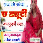 Aaj Pato Chaleyo Ch Duty Mal Dusri Raakh