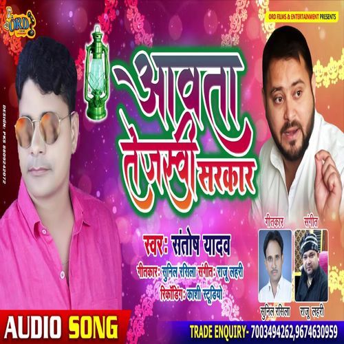 Aawta Tejasvi  Sarkar (Bhojpuri Song)