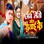 Ab Leto Say Sutai Ke