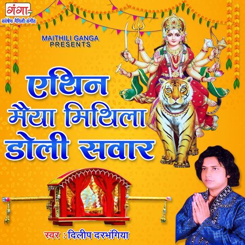 Aethin Maiya Mithila Doli Sawar
