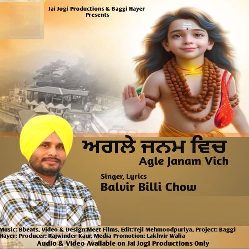 Agle Janam Vich