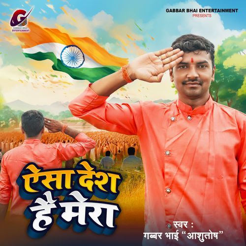 Aisa Desh Hai Mera