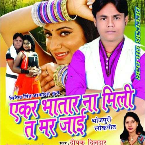 Akar Bhatar Na Mili Ta Mar Jai