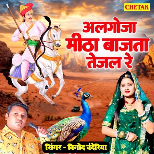 Algoja Mitha Bajta Tejal Re