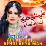 Ali Ali Kare Aendi Ahya Man