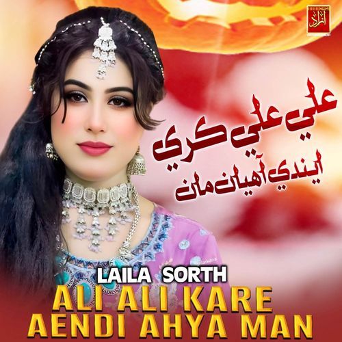 Ali Ali Kare Aendi Ahya Man