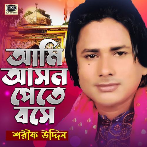 Ami Ashon Pete Bose