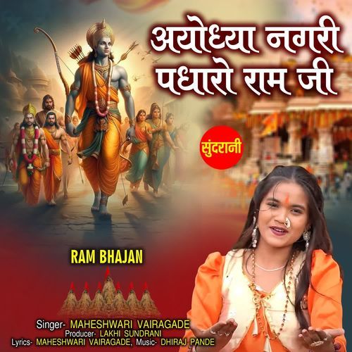 Ayodhya Nagari Padharo Ram Ji
