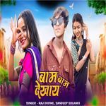 Baam Baam Dekhaye