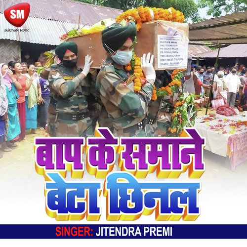 Baap Ke Samane Bela Chhinal (Bhojpuri Song)