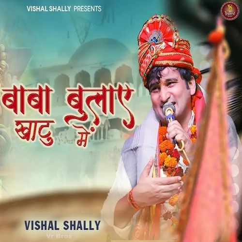 Baba Bulave Khatu Me