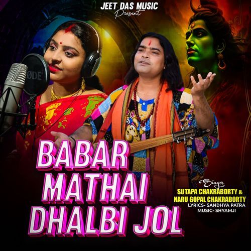 Babar Mathai Dhalbi Jol