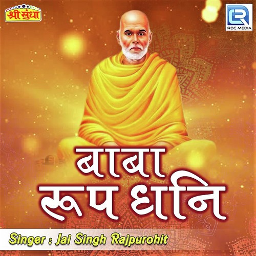 Jai Singh Rajpurohit
